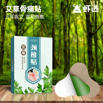 Wormwood cervical patch Aiye moxibustion cervical patch Knee joint hot compress knee pad flat cervical patch 12 stickers