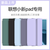 Lenovo little new Pad protective sleeve 2021 flat pad inch computer 11 silicone shell padplus three-fold soft shell TB-J607pad full pack anti-fall TB-J606