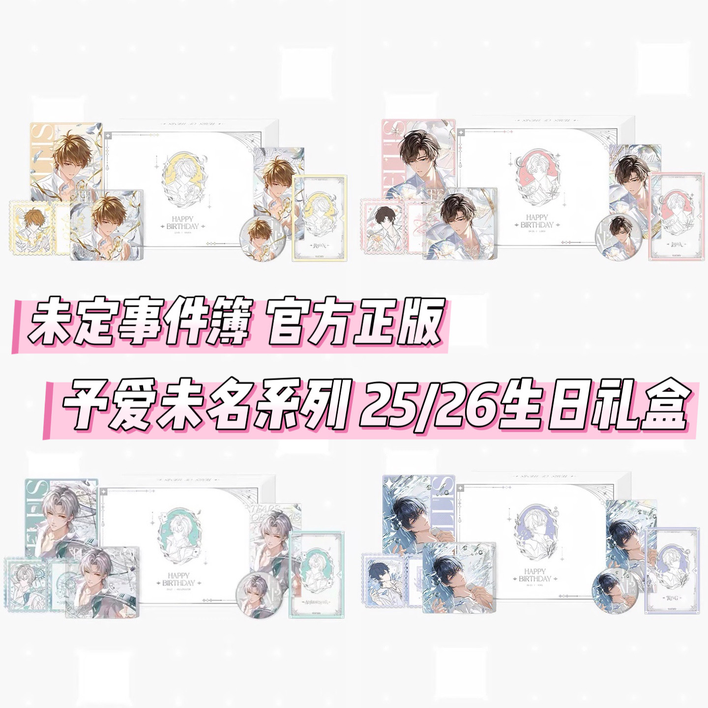 未定事件簿夏彦礼盒-未定事件簿夏彦礼盒促销价格、未定事件簿夏彦礼盒