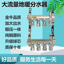 Geothermal heating Jinniu water collector large flow floor heating water separator household all copper integrated 4 roads 5 roads 6 sets