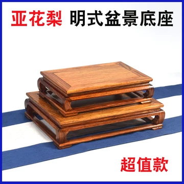 黄花梨木底座-黄花梨木底座促销价格、黄花梨木底座品牌- 淘宝