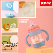 Kare Astronaut Classic wide-caliber bottle special dust cover Handle Straw set Strap Related accessories