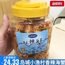 Xiaocheng Xiaofishing village spicy crab Qingdao specialty sea crab crab instant seafood snack seafood wine cooked food can