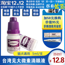 Xinghui sees big microelement pet cat dog eye drops conjunctivitis keratitis lacrimal gland inflammation eye injury