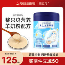 Love Cubic Freeze-dried Paste Young Cat Goat Milk Powder Infant Cat Cat Food From Milky Rice Paste Small Milk Cat Staple Food Nutritional Supplement