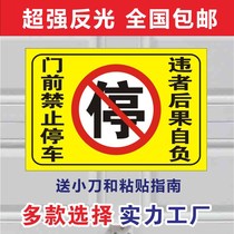 Parking space Affixed to the ground Do not park in front of the store Warning signs Do not park Reflective stickers on the ground