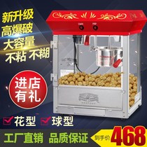 Popcorn machine commercial full-automatic American electric spherical butterfly corn puffing machine electric heating popcorn