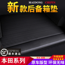 Suitable for Honda CRV trunk urv Crown daobinzhi Jade Civic Accord Fit tail box pad