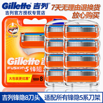  Gillette Front speed 5 Front hidden razor blade Manual razor Front hidden 5 blade head Original blade non-Geely razor