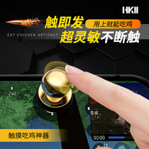  HKII touch chicken eating artifact peace aid Mobile phone hand game controller Apple Huawei fully equipped special physical plug-in metal pressure gun Suction cup button Elite ipad tablet button