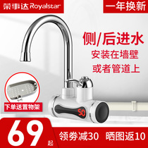 Rongshida instant electric faucet shower rear side water inlet household kitchen heating quick hot faucet