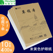 Marys draft paper draft book students use white paper to thicken paper college students check paper blank real-time special mathematics manuscript paper calculation performance grass paper eye protection beige calculation paper