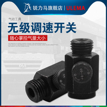 Pneumatic tool accessories stepless speed control switch connector inlet air adjustable air gun inlet air conditioning port air batch wind gun