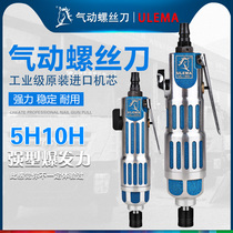 ULEMA pneumatic screwdriver wind batch 5H8H industrial grade pneumatic screwdriver screw batch woodworking air batch screwdriver air batch screwdriver