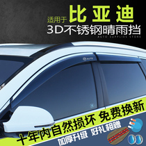 BYD E2E3E5F3S7 Qin PRO Tang and Song MAXPLUS Yuan Han Sui car window rain eyebrow rain shield