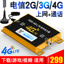 Telecom dedicated mobile phone signal amplification enhanced receiving reinforcement to expand 2G3G4G Internet data call home