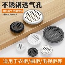 Furniture vents lid Consectable Kitchen Cabinet Decoration Net Cabinet Outgassing Wardrobe Mouth round door panel Convent through anti-bleakings