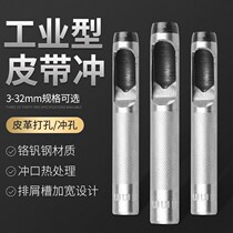Belt punch punch household flat punch cylindrical punch Oval punch hole opener hollow professional punch punch