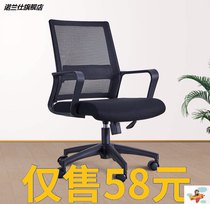 Computer chair home staff chair mesh ergonomic leisure lifting student swivel chair conference office chair