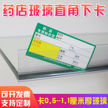  Pharmacy glass card strip Label strip Price strip Price strip Supermarket thickened shelf edge strip transparent upper and lower card strip