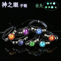 The original absent-minded eye Thunder fire wheatgrass rock ye guang ban elements bracelet bracelet perimeter Detachable light emitting gift