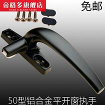 Handle window lock window buckle labor-saving switch handle aluminum window window accessories old balcony door handle open thick yang