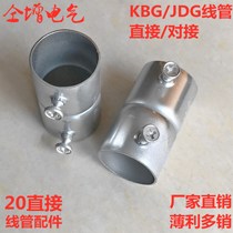 Direct 20KBG JDG galvanized pipeline conduit pipe fittings conduit pipe butt joint 20 box connection extended direct lock female