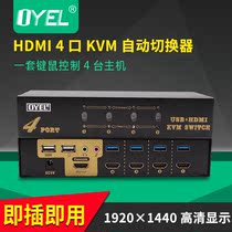 KVM switch 4 ports HD 4K keyboard and mouse sharer 3 0USB interface HDMI switch 4 in 1 out