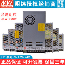 Taiwan Meanwell LRS switching power supply 220 to 24V DC 50 100 150 350 W12V transformer 5VNES