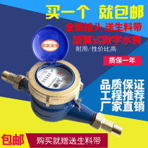 Hot and cold water table 4 points 6 points Domestic cold water table silk buckle Water meter screw-wing type Digital Ningbo Yuquan