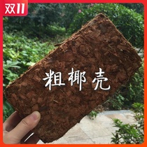 Coarse Coconut Brick Coconut Shell Orchid Dendrobium Rose Nutrient Soil Planting Soil Organic Sterile Coconut Bran