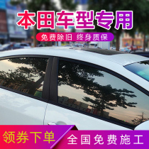 Suitable for Honda car film Fit Civic Lingpai CRV Accord XRV window sunscreen film heat insulation front windshield