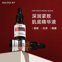 SOULINK Xuanyi deep run muscle bottom essence RF beauty instrument eye lifting and tightening special