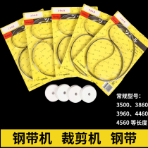 Longmen cutting machine steel belt knife 3500 3860 3960 4460 4560 cutting cloth cutting machine ring blade