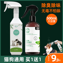 Pet disinfectant cat and dog deodorant indoor sterilization to remove urine and mite deodorant deodorant perfume cat litter