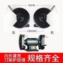  Desktop grinder 200mm250mm protective cover Shell protective cover Protective mirror accessories grinding wheel shield