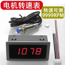 High-precision digital display speedometer tachometer Motor Motor speedometer counter with Hall switch sensor