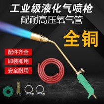 Liquefied gas fire gun gas household multifunctional high temperature welding gun head burning pig hair gas pure copper fire gun