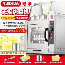 Yuehua electric pear roasting machine Commercial rock sugar pear roasting machine Multi-function fruit rock sugar sydney stove Sweet potato machine Gas