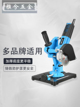 Moyi angle grinder universal bracket hand grinding wheel multi-function table saw cutting machine polishing machine modification fixed shelf