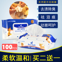  Pet wipes for dogs and cats to remove tear marks cleaning supplies disinfection and care for Teddy Golden retriever small and medium-sized dogs