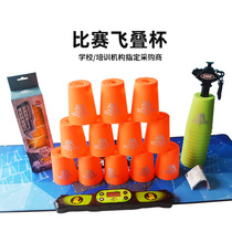 Childrens speed-up cup flying saucer Cup kindergarten Primary School students competition special set timer educational toy
