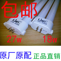 Lianchuang eye lamp tube First Class 13 watts 18W27W5000K original three basic color bulb four needle single 2H