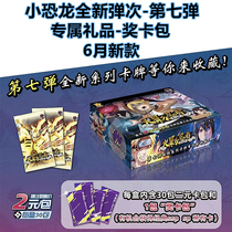 Little dinosaur Naruto collectible card anime peripheral seventh bomb 2 yuan pack Each box comes with an exclusive bonus card pack