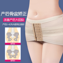 Japanese pelvic belt postpartum correction recovery forward leaning cross artifact Pelvic belt breathable abdominal belt Crotch belt