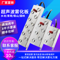 Ultrasonic atomization plate 4-head six-head Atomizer Pool Bonsai Fake Mountain Landscape Atomization head fog humidification