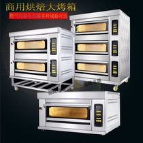 Commercial large capacity three-layer electric oven Two-layer four-plate three-layer six-plate large air furnace roast duck pizza gas oven