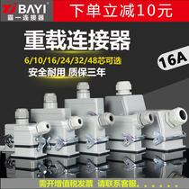 Rectangular heavy duty connector Aviation plug socket hot runner HE6 10 core 16P24 bit 32 pin 48 waterproof 16A