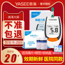 Yasi blood glucose tester household GLM-77 blood glucose test strip GLS-77 test strip precision blood glucose instrument