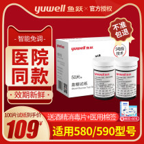 Fish jump 580 590 blood glucose test strip 100 piece Medical Household blood glucose testing instrument precision diabetes